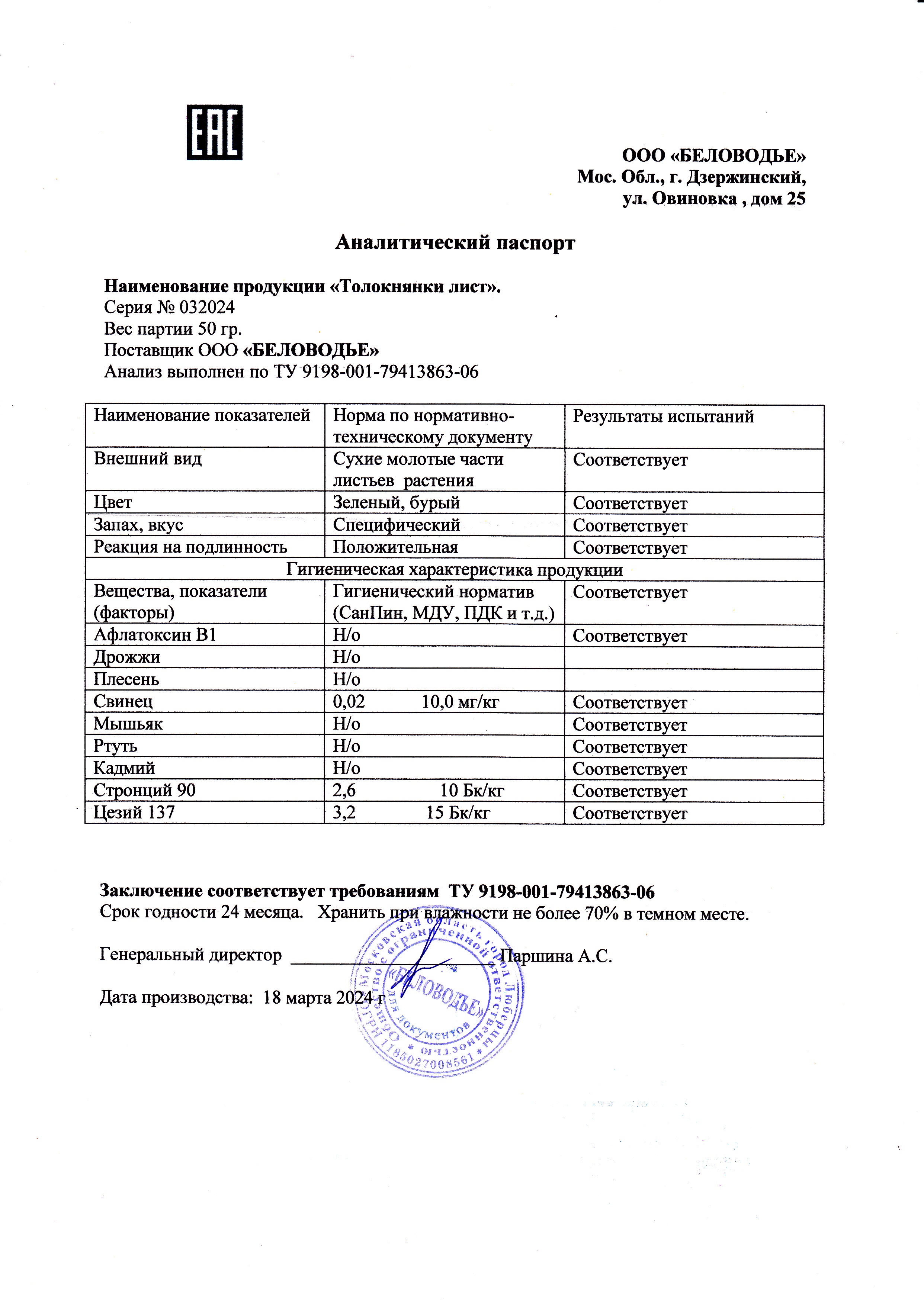 Паспорт №032024